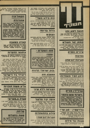 העולם הזה - גליון 2376 - 13 במרץ 1983 - עמוד 4 | מבאר־שבע, הגיש לכית־הדין הפנימי של התנועה תכיעה, וכה טענות קשות כיותר נגד הח״כ רוני מילוא. התביעה הוגשה בעיקבות פסק־דין קודם של בית- הדין, בדבר עירעור על