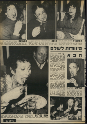 העולם הזה - גליון 2376 - 13 במרץ 1983 - עמוד 40 | הממונות והמסכנה בהצגה של חנוך לוין אורזי המיזוודות היא השחקנית אסתי קוסביצקי. היא הצליחה לגלם דמות משכנעת. במסיבה היא הופיעה יפה וזוהרת. החנה בהצגה היא נראתה