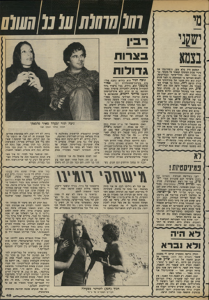 העולם הזה - גליון 2376 - 13 במרץ 1983 - עמוד 46 | המקום היד. מלא עשן, וכשהרמתי את עיניי מכוס המשקה קפאתי על מקומי. נכנם צעיר נאה, בהיר־שיער וגבודקומה, ולפתע הבזיקה בי המחשבה כי לפני שנים רבות הוא היה החבר של
