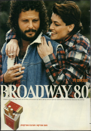 העולם הזה - גליון 2376 - 13 במרץ 1983 - עמוד 48 | בבדיקה של ח10 זנ< 0(6 5616 חס,)\/1המרכז הבינלאומי לבדיקת איכויות בבריסל, זכתה 80ץ ^ ס ^ 0מ 8במדליית זהב לשנת 1982 על איכותה המעולה. טעם אמריקאי. תערובת