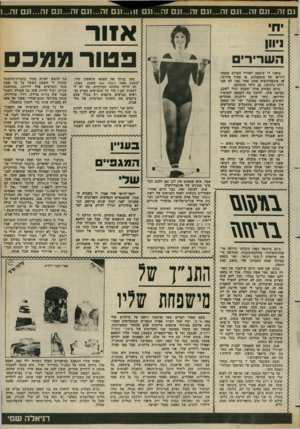 העולם הזה - גליון 2376 - 13 במרץ 1983 - עמוד 50 | גם זה ...וגם זה...וגם זה...וגם זה...וגם זה ...וגם זו!...וגם זה ...וגם זה...וגם זה...וגם זה1... יחי ניוון השרירי סיפרו לי שיצאה לאוויר העולם קסטת־וידיאו של