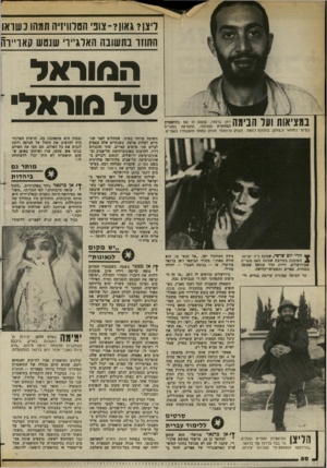 העולם הזה - גליון 2376 - 13 במרץ 1983 - עמוד 51 | ל־׳צן?גאו ן?־צ1פ הטלוויזיה תמהו כשראו 1וחוזר בתשובה האלגי׳ ך׳ שנטש קאו״וה המוראל של מוראל במציאות ועד הבימה דאן ברנאו, שקנה לו שס בתיאטרון המחתרת הצרפתי,