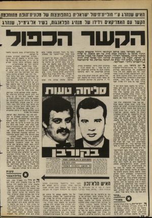 העולם הזה - גליון 2376 - 13 במרץ 1983 - עמוד 53 | האיש שנהרג ע״י חול״ת־חיסול ישראלית נהתנוצצות של מנתית־תונת מתוחכמת הקשר עם האמריקאים וידידו של מנהיג הפלאנגות, בשיר אדגימ״ל, שנהרג כ־ 10 כפכרואר 1983 פירסם