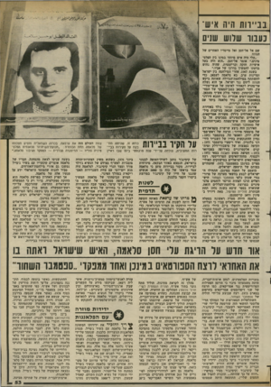 העולם הזה - גליון 2376 - 13 במרץ 1983 - עמוד 54 | בוניירות היה איש־נעבור שלוש שנים שם אל אל־חסן ואל מייסדיו האחרים של הפתח. ״עלי היד. איש מיוחד במינו בין הפלסטינים,״ אומר אל־חסן ,״הוא היה בעל אישיות חזקה