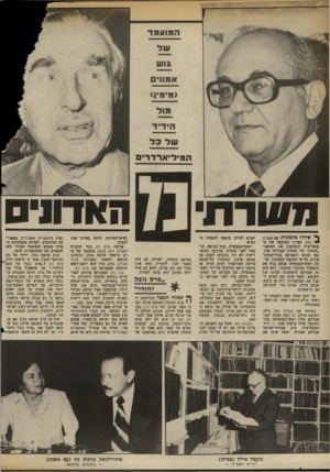 העולם הזה - גליון 2376 - 13 במרץ 1983 - עמוד 6 | ה מו עמד גו ש אמוו*ם (מימין< מו ל ש דבל ה מי לי ארד רי ם האדונים מסורתי ף שיחה טלפונית עם העולם י• הזה הפריך המועמד של הקואליציה לנשיאות את התיאור ״החלק״ של