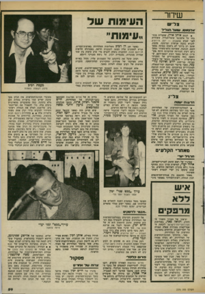 העולם הזה - גליון 2376 - 13 במרץ 1983 - עמוד 60 | שדור צ די ש תגדיד אדנגזוסו, • לכתב איתן אורן, שהצליח בכתבתו על אלפונסו שועל־הגליל, ששודרה לפני שבוע בהשבוע — יומן אירועים, להביא כתבה אנושית ומרתקת, מהסוג׳