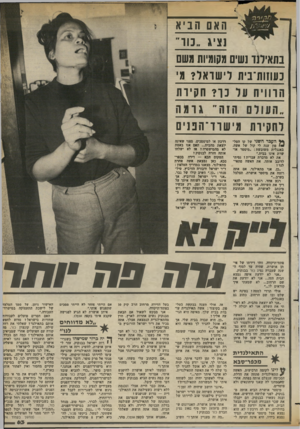 העולם הזה - גליון 2376 - 13 במרץ 1983 - עמוד 64 | הא ם ה בי א נציג ״ כוו״ בתאילנד נשים מקומיות משם כעוזות־בית לישראל? מי הרוויח על כר? חקירת לחקירת מי שרד־ ה פני ם ** העבר השני של קו הטל* > פון ענה לי קול של