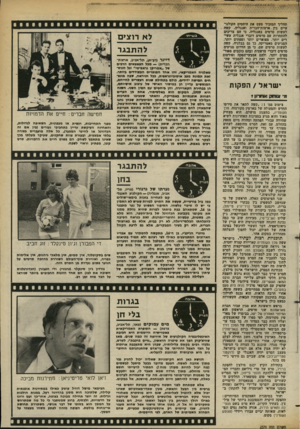 העולם הזה - גליון 2376 - 13 במרץ 1983 - עמוד 66 | ,י.י־^ז 6ו 56 ממ*ד*:מד^• תהליך המזכיר סעט את היחסים ד,קולנו- עיים בין ארצות־הברית ואנגליה. קשה לעשות סרטים באנגליה, כי הם צריכים להתחרות עם סרטים דוברי אנגלית