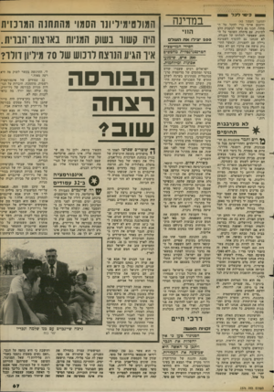 העולם הזה - גליון 2376 - 13 במרץ 1983 - עמוד 68 | כיסו• ד 3ל והמשך מעמוד )43 ורוכסן ארוך כדי להקל על המוהל. הכנו גם כיסוי לבקבוק חלב לתינוק, עם מיתלה השומר על החום, שאפשר לתלותו על העגלה. לא שכחנו גם להוסיף