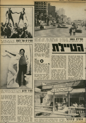 העולם הזה - גליון 2376 - 13 במרץ 1983 - עמוד 70 | מראה הטיילת כפי 1 0 0 9 1ו 1*1י, ל | 1 שחודשה מל־ידי פר11 / 11 נסי העיר. המדרכה הפכה לגושי־בטון מהודרים, את מקום ספסלי־העץ תפסו מושבי בטון עגולים, שמעליהם