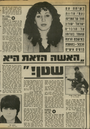 העולם הזה - גליון 2376 - 13 במרץ 1983 - עמוד 71 | בשיחה עם נעת י (וווו ! חוזו עדהמדינה ישראל י שו חו עד הדברים שאמד נערותו במישפם הרצח הכפול ־1כתוספת פרטים אישיים סכיבה. כששאיתי אותו ימה חוא מחפש את מישי ענה