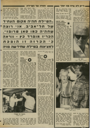 העולם הזה - גליון 2376 - 13 במרץ 1983 - עמוד 75 | ל יק לאג רוה סח וחד (המשך מעמוד )63 לנד. פשוט לא מדווחים לנו.״ בסופו של דבר מצאתי את אפרים כהן. הממונה על כוח־האדם בכור־נזתכת, שחתם על הבקשה להענקת שמונה