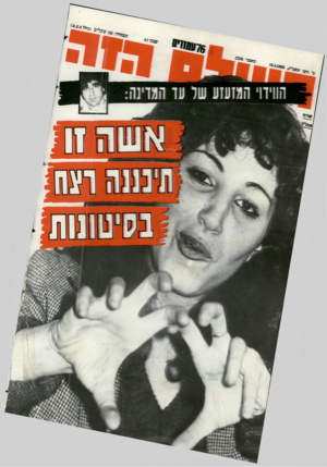 העולם הזה - גליון 2376 - 13 במרץ 1983 - עמוד 78 | 