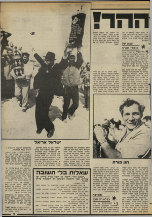 העולם הזה - גליון 2376 - 13 במרץ 1983 - עמוד 9 | נר, שהיה קשור לתנועת כך של ״הרב״ כהנא, וצ׳רלס גודמן, צעיר אמריקאי, התבצר על הר־הבית וטבח ברובה שהיה בידו ערבים ושוטרים. צבא של לומדי תורה ך הד־ הכית יש תפקיד