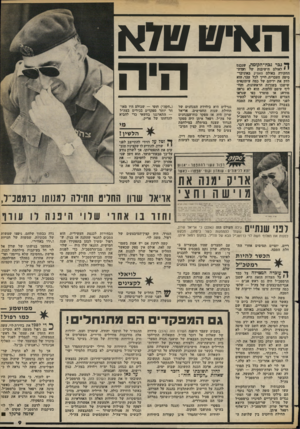 העולם הזה - גליון 2377 - 20 במרץ 1983 - עמוד 10 | אריאל שרון היה אז מפקד כוח־הצנחנים של צד,״ל. רפאל איתן היה מפקד הגדוד שצנח במיתלד, במילחמת סואץ. … למעשה, מאשרת תשובתו זו את טענת העולם הזה, כי הרמטכ״ל,