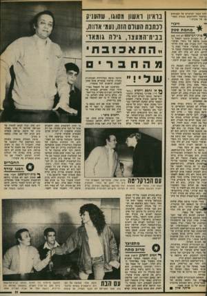 העולם הזה - גליון 2377 - 20 במרץ 1983 - עמוד 12 | לתת הסבר לביקורם של המנוסים במיפעל ולהרחקתם מנסיון הסחי טה של טוביה.״ __ זיכוי מחמת ספק גי ת־ ח מי שפט לא היה ספק €כי השניים הוזמנו למפעל ב תכנון מראש של גומדי