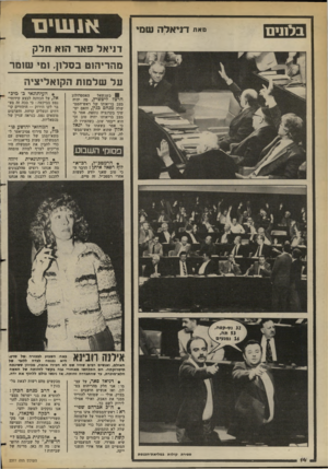 העולם הזה - גליון 2377 - 20 במרץ 1983 - עמוד 15 | בלתים סאת דני אלהש מי דני אלפאר הו אחלק מהריהנס בסל!} 1 .מי שו מ ר עלשל מו ת ה קו א לי צי ה • העיתונאי ג ׳ מיכ האסטרולוג כשנשאל ;הרצל ליפשיץ, מה יהידי מצב