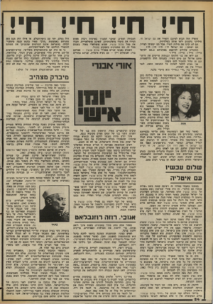 העולם הזה - גליון 2377 - 20 במרץ 1983 - עמוד 25 | חי! חי! חי! חי! עופרי חזה תבוא למינכן ותשיר את עם ישראל חי. מיליוני גרמנים יראו אותה בטלוויזיה.׳ הם לא יבינו את מילות השיר. אבל הם יקשיבו לצליל. הם ישמעו: עם