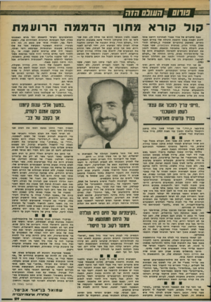 העולם הזה - גליון 2377 - 20 במרץ 1983 - עמוד 30 | _ד״ע/נ 0ד״זה קול קורא מחור הדממה הרועמת כמה מאסרים מל אורי אבנרי לאחרונה דירבנו אותי להגיב ולצאת מתון הדממה הרגילה מלי בחיים האמ- גותיים. ממתמע מהדברים מנאמרו