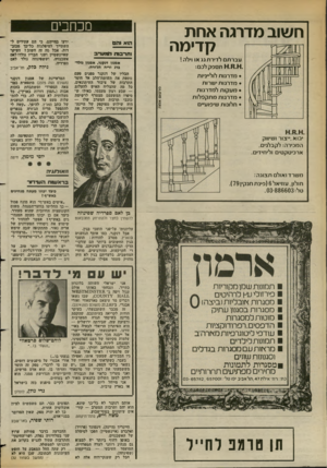 העולם הזה - גליון 2377 - 20 במרץ 1983 - עמוד 31 | מכח כי ם ח שוב מדרג ה אחת ק די מ ה הוא והס ותרבות המערב עברתם לדירת גג או וילה ! 1.־1.11.1־ 1תספק לכם• מדרגות לולייניות מדרגות ישרות מעקות למדרגות מדרגות