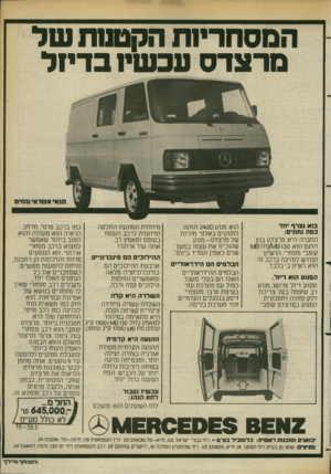 העולם הזה - גליון 2377 - 20 במרץ 1983 - עמוד 32 | המסחריות הקטטת של סרצדס עכשי 1בדיור ב1א וצרף יחד כסה נחתים: החברה היא מרצדס בנץ. הדגם הוא \48170/^/18130ו קומבי מסחרי. הרשיון הנדרש לנהיגה ברכב זה הוא רשיון ב׳