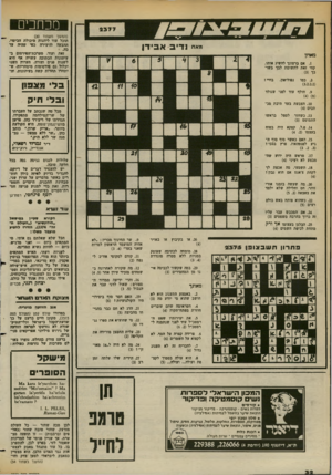 העולם הזה - גליון 2377 - 20 במרץ 1983 - עמוד 33 | מכוונים מאת נדיב אבידן מאוזן . 1אם ברצונך להשיג אותו, קחי זאת לתשומת לבך בשו בך נפוליאון, .3כסו (המשך מטמוד )30 תוכל עוד ליהנות מיכולת הביטוי, ההבעה והיצירה