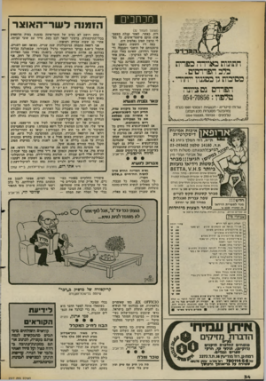 העולם הזה - גליון 2377 - 20 במרץ 1983 - עמוד 35 | מבחנים חתונות כאוירה כפרית כלב הפרדסים. מסיכות גז כסגנון ייחודי הפרדס נס ציונה טלפון 054-70856: שרות׳ קייטרינג -תעשיות דונסקו׳ 1981 בט״מ (מתפעל׳ מסעדות מכון