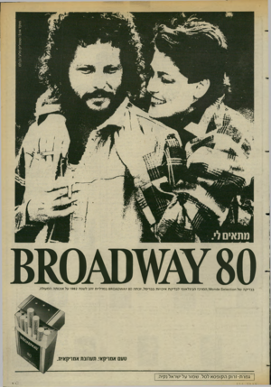 העולם הזה - גליון 2377 - 20 במרץ 1983 - עמוד 36 | בבדיקה של ח !0ז 016 56160ח ס1עו,המרכז הבינלאומי לבדיקת איכויות בבריסל, זכתה 80ץ ס\ 8 80 /במדליית זהב לשנת 1982 על איכותה המעולה. טעם אמריקאי. תערובת אמריקאית.