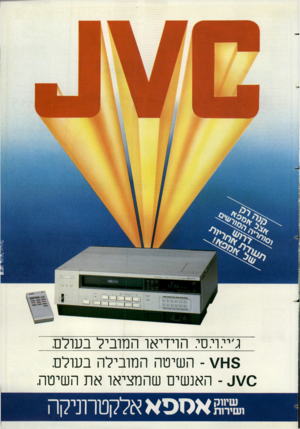 העולם הזה - גליון 2377 - 20 במרץ 1983 - עמוד 38 | פוינ ט 0־ 3 /6 ג/יו.וי.סי הוידיאו המוביל בעולם. /^3ץ ־ השיטה המובילה בעולם ס/ץ^ ־ האנשים שהמציאו את השיטה. אספא