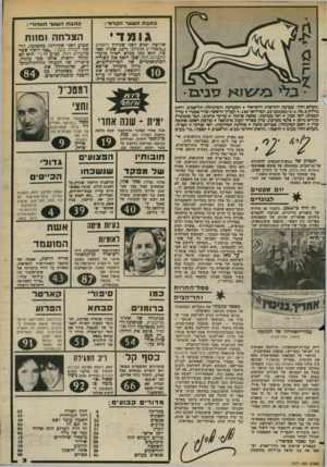 העולם הזה - גליון 2377 - 20 במרץ 1983 - עמוד 4 | כתבת השער הקדמי : כתבת השער האחור• : גומד׳ הצלחה ומוות שלושה ימים לפני שנידון רחיטים (״נומרי״) א תרוגי. ד־ 12 שנות מא סר, הוא נ תן בכלא ראיון בלעדי לזזעולם