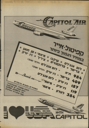 העולם הזה - גליון 2377 - 20 במרץ 1983 - עמוד 43 | 