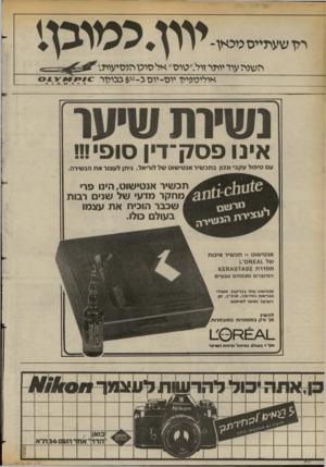 העולם הזה - גליון 2377 - 20 במרץ 1983 - עמוד 45 | יוון.כמוכן י רלן שעתייסטפאן־ השנה עוד יותר זול.״טוס״ אל סוכן הנסיעות,. אוליט9י?ן יוס-יוסג 6*0-גגמן ר אינו פסק ־ד׳ן סופי!!! עם טיפול עקב• ונכון בתכשיר אנטישוט