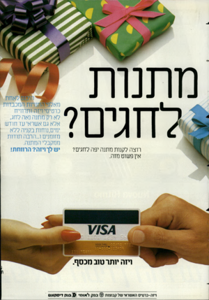 העולם הזה - גליון 2377 - 20 במרץ 1983 - עמוד 48 | מתנות לחגים? רוצה לקנות מתנה יפה לחגים? אין פשוט מזה. מאל§י!מנויות המכבדות כרטיסי ויזה ותרוויח לא רק מתנה נאה לחג, אלא גם אשראי עד חודש ימים, נוחות בקניה ללא