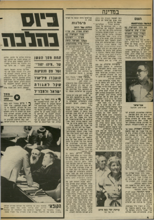 העולם הזה - גליון 2377 - 20 במרץ 1983 - עמוד 5 | החרם של שלום עכשיו ומיפלגת־העבודה על פגישות עם אש״ף (ראה יומן אישי) נשבר עתה. היה ידוע מזה שנים כי אבו־איאד, המופיע בציבור בחזות נוק שה, נמנה מאחרי הקלעים עם ה