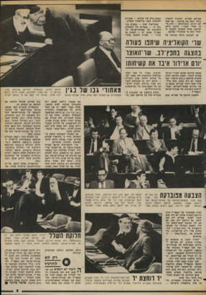 העולם הזה - גליון 2377 - 20 במרץ 1983 - עמוד 6 | אברהם שפירא, והתנדב להסביר כיצד יבצע את מזימתו :״אף אחד י— לא ירגיש, ובום־טראח — חוק מי הו יהודי יעבור.״ כוונתו היתה לתיקון בחוק השבות, הקובע כי יהודי הוא מי
