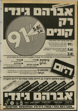העולם הזה - גליון 2377 - 20 במרץ 1983 - עמוד 63 | ביימר. ס קי כלכלי בפיקוח רואה חשבון מגלה: 9170 מתון רוכשי דירות אצל אברהם גינדי ב־ 10 השנים האחרונות עדיין גרים בדירה שרכשו אצל אברהם גינדי. £ ^ 0 /מכרו את