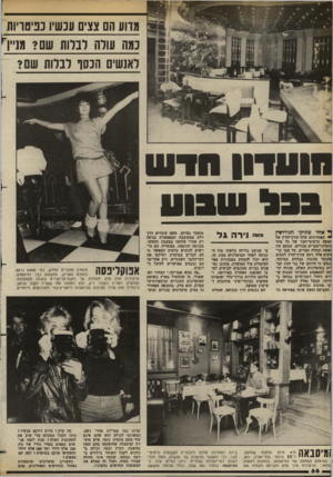 העולם הזה - גליון 2377 - 20 במרץ 1983 - עמוד 67 | מווע הם צצים עכשיו כניסויות כמה שדה דבלות שם? מניין לאנשים הכסף דנדוח שם? ך אחד מתיקי !הגירושין מאחרונים שלף עורך־הדץ של ?אשד. כרטיסי־חבר של כל מיני