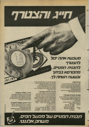 העולם הזה - גליון 2377 - 20 במרץ 1983 - עמוד 76 | אהה •כול להצטרף לתכניה המנויים, מהבורסה בביתך ובשעה הטחה לך. נא ל היכנס תכנית המנויים מעניקה למצטרפים אליה, שירות מיוחד אשר נועד להפוך גם את תהליך ההצטרפות