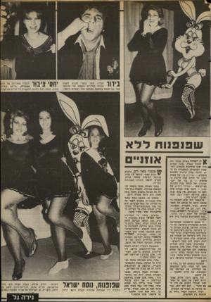 העולם הזה - גליון 2377 - 20 במרץ 1983 - עמוד 78 | ךיך 1ך הבדרן מוטי גלעדי מכניס לעצמו אגרוף בשיניים ומעוות את פרצופו, מוטי בא לחזות בהופעת הקולגה שלו רבקל׳ה מיכאלי. תהמתח באולם אפשר היה י לחתוך בסכין. נציגי
