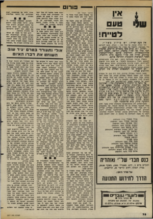 העולם הזה - גליון 2377 - 20 במרץ 1983 - עמוד 79 | אץ טעם לטייח! אין מעם לטייח : פילוג כשל ״י. זוהי עובדה עצובה, אך בכל זאת — עובדה. מוטב להתייצב מול המציאות׳ ולשקול את צעדיו של מחנה־השלום להבא. הפילוג ל א חכר