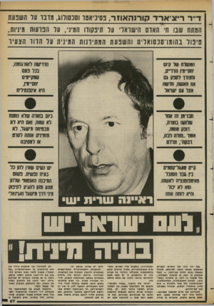 העולם הזה - גליון 2377 - 20 במרץ 1983 - עמוד 88 | ד״ר ריצ׳ארד קור1האו 1ר, פסיכיאטר וסבסורוג, מדבר על השפעת המתת שבו ת׳ האדם !וישדאן לי 11ל 1תיפקודו המיני1 ,ול הפרעות מיניות, טיפול גהומרסנשאל׳]ו 1השפעת המתירנות