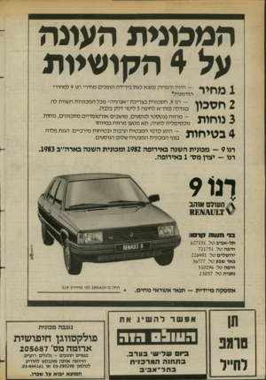 העולם הזה - גליון 2377 - 20 במרץ 1983 - עמוד 9 | המבוגית העוגה על 4הקושיות — ^ 4 ^ 4 * 4היות והפתק נמצא כעת בירידה הופכים מחירי רנו 9למחירי הזדמנות* תו ,9חסכונית בצריכת ״אנרגיה״ מכל המכוניות השוות להל