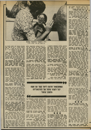 העולם הזה - גליון 2377 - 20 במרץ 1983 - עמוד 90 | פלווה בסיפוק ובאורגזמה, לפעמים הוא גם יכול לאונן ולגפור — אולם אף גבר לא הגיע לאורגזפה באוננות. • למה אתה מתכוון? אומרים שאשה יכולה להגיע לאורגזפה ללא עזרת