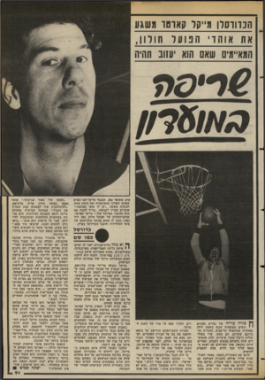 העולם הזה - גליון 2377 - 20 במרץ 1983 - עמוד 92 | הבדווסרן מייקר ק או סו משגע את א וה ו הנוער חודון, המאיימים שאם הוא יעזוב תהיה ערב שתואר כאן, התנצל מייקל לפני האיש שאותו השליך מהמיסעדה ואף הזמין אותו לכוסית