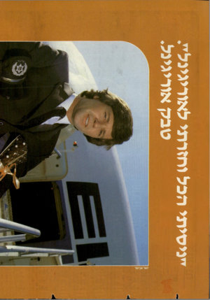 העולם הזה - גליון 2377 - 20 במרץ 1983 - עמוד 96 | ניסיתי חבל וחזרתי לאוריגינל״. טבק