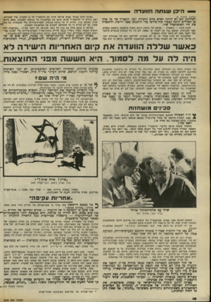 העולם הזה - גליון 2378 - 28 במרץ 1983 - עמוד 10 | — היכן שג ת ה הוועדה (המשך מעמוד )9 המדינה, וגם לא היתה לאיש מהם היכולת לכך. המטרה שד כל אחד מן הצדדים היתה לצבור כוח מירכי כדי להתגונן ספני יריביו, ולהבטיח את