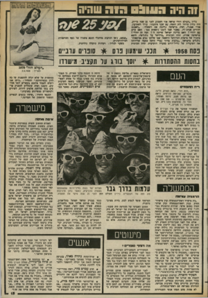 העולם הזה - גליון 2378 - 28 במרץ 1983 - עמוד 15 | 1ה היה הסוג הו ה שהיה כליון ,,העולם הזה׳׳ שראה אור השבוע לפני 25 שנה כדיוק, היה גליון מיוחד לחג הפסח, עם שער ציכעוני. עורך השבועון, אורי אבנרי, הציג כרשימה
