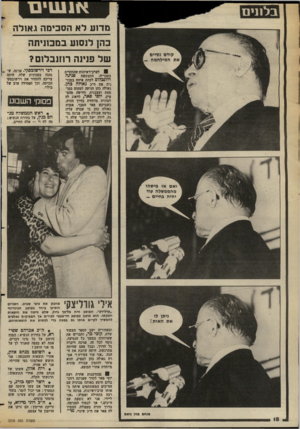 העולם הזה - גליון 2378 - 28 במרץ 1983 - עמוד 18 | אנ שי ם ב ל תי ם מדוע לא הסכימה גאולה י כה! לנסוע במכוניתה של פנינה רוזנבלום? לערב־ראיונות שהתקיים בטבריה, התבקשה פנינה רהנבלום לקחת איתה במכו נית את ח״ב גאולה