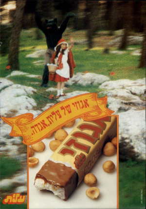 העולם הזה - גליון 2378 - 28 במרץ 1983 - עמוד 2 | וי מ רי עקב סון ט מי