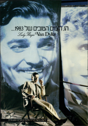 העולם הזה - גליון 2378 - 28 במרץ 1983 - עמוד 22 | 